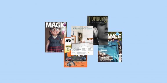 16 бесплатных журналов о путешествиях, авто, моде и не только