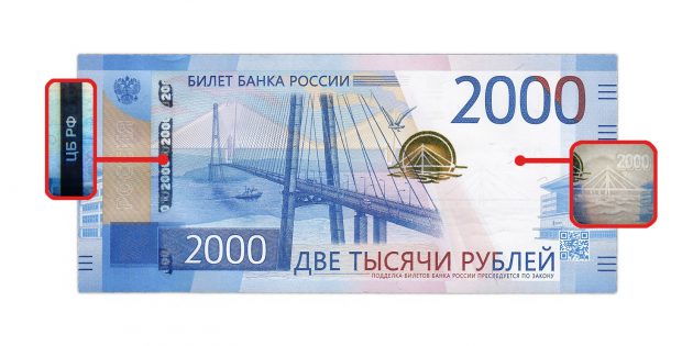 фальшивые деньги: признаки подлинности 2 000 рублей