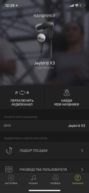 Jaybird X3: мобильное приложение