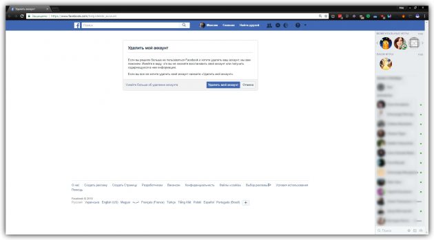 Как удалить Фейсбук*