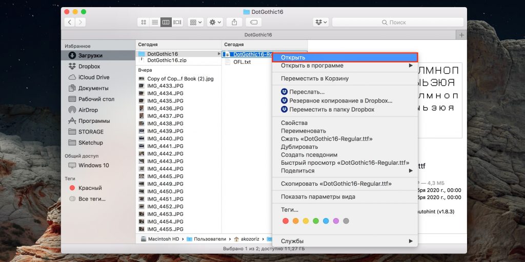 Как установить шрифт в macOS: выполните правый клик и выберите «Открыть»