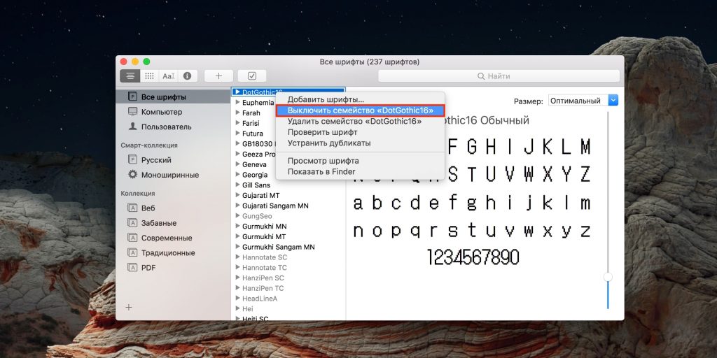 Как управлять шрифтами в macOS: через программу Font Book