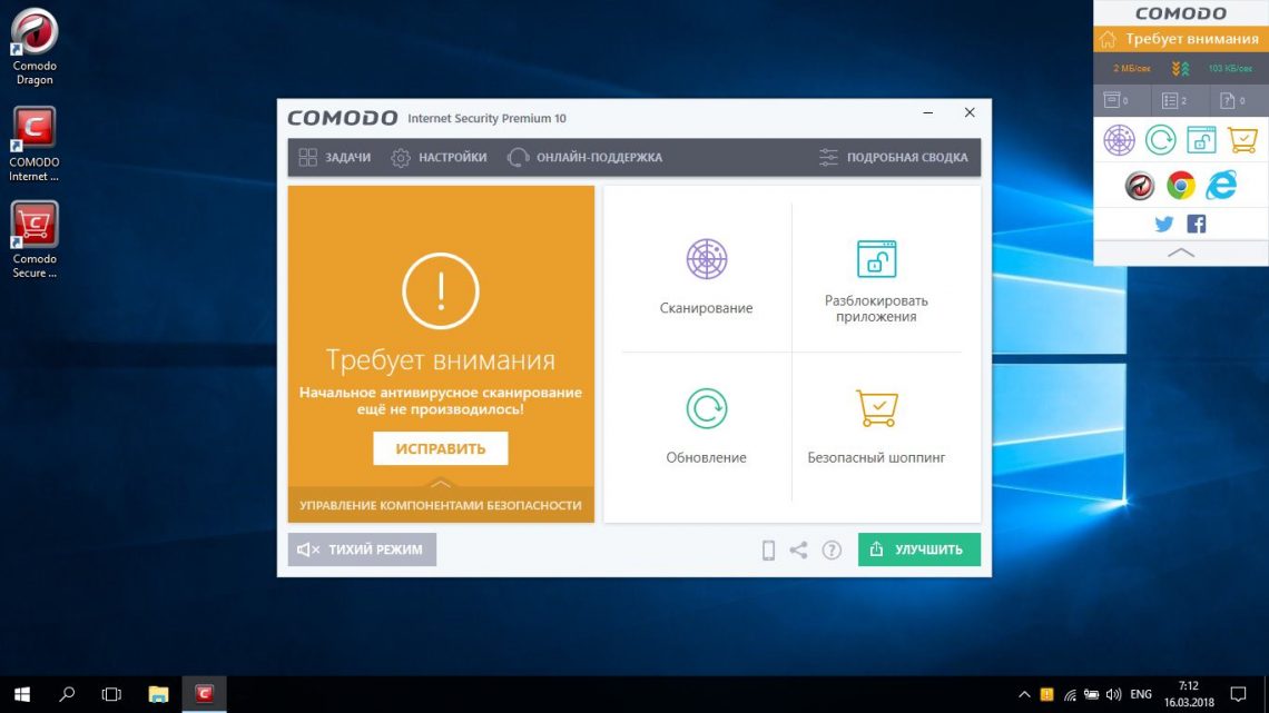 Не устанавливается антивирус comodo