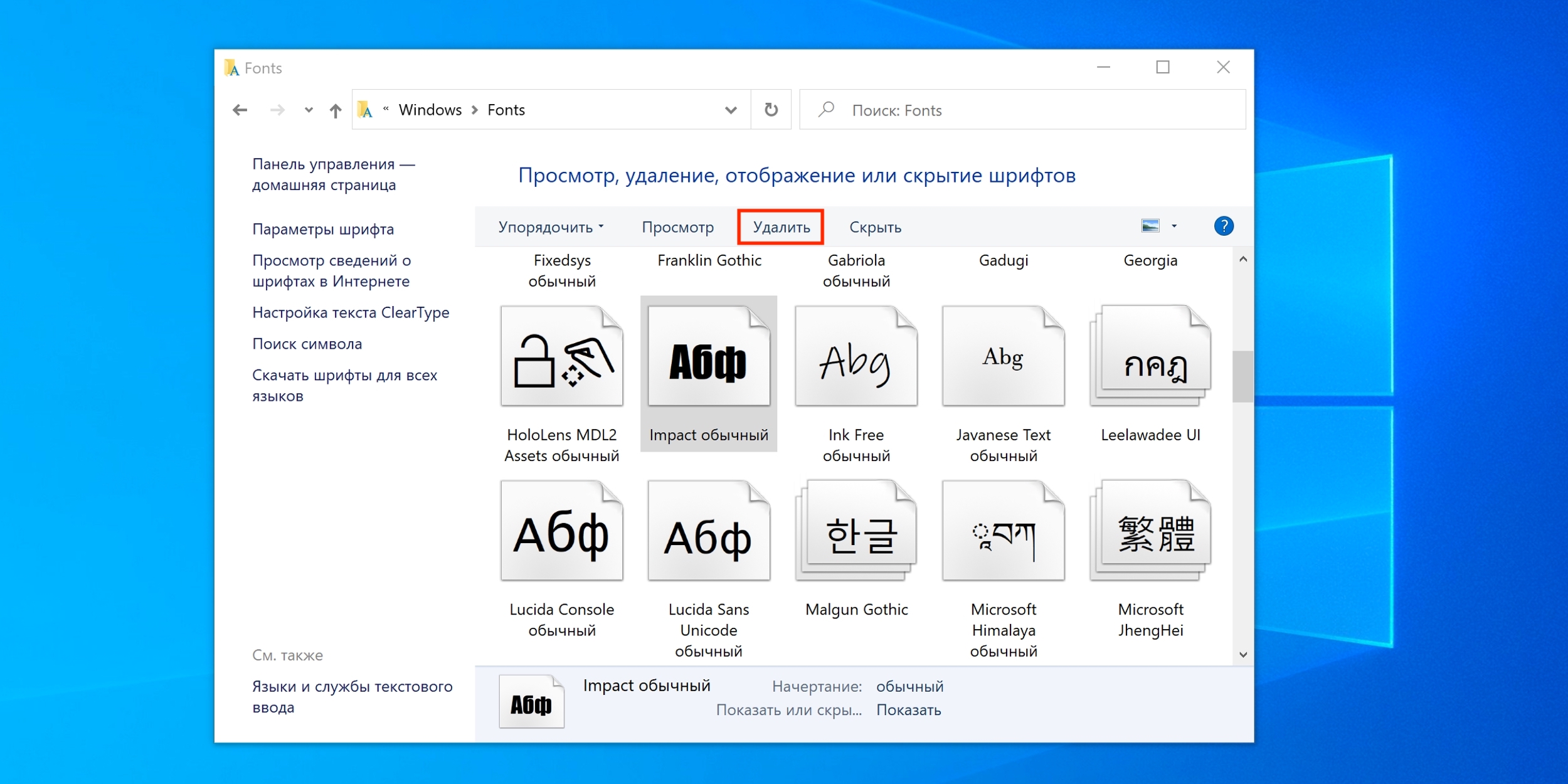 Как установить шрифт в виндовс. Шрифты виндовс. Поиск шрифта по картинке. Шрифты Windows 10. Стандартные шрифты Windows 10.