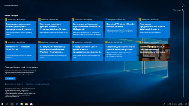 Windows 10 Redstone 4: тимчасова шкала
