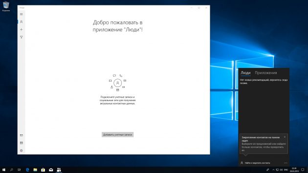 Windows 10 Redstone 4: люди