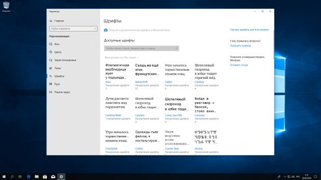Windows 10 Redstone 4: шрифты