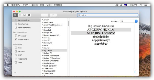 как установить шрифт: macOS