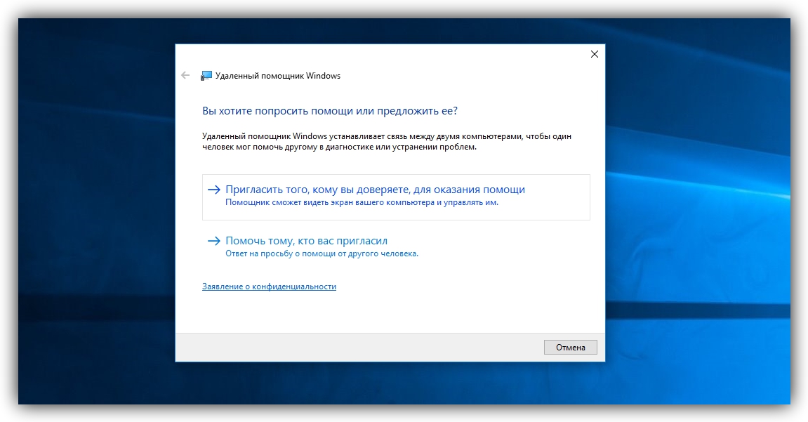 Программа ассистент для удаленного. Удаленный помощник Windows. Удаленный помощник Windows 10. Windows 8 удаленный помощник. Удаленный помощник Windows 7.