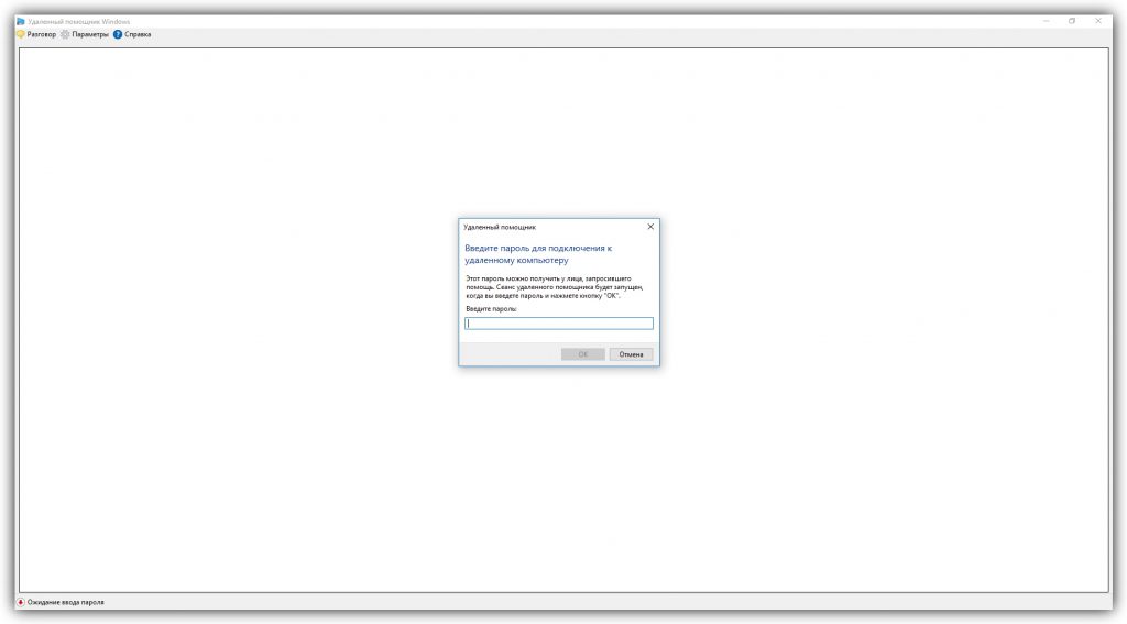 Удалённый доступ: «Удалённый помощник Windows», инструкция для клиента