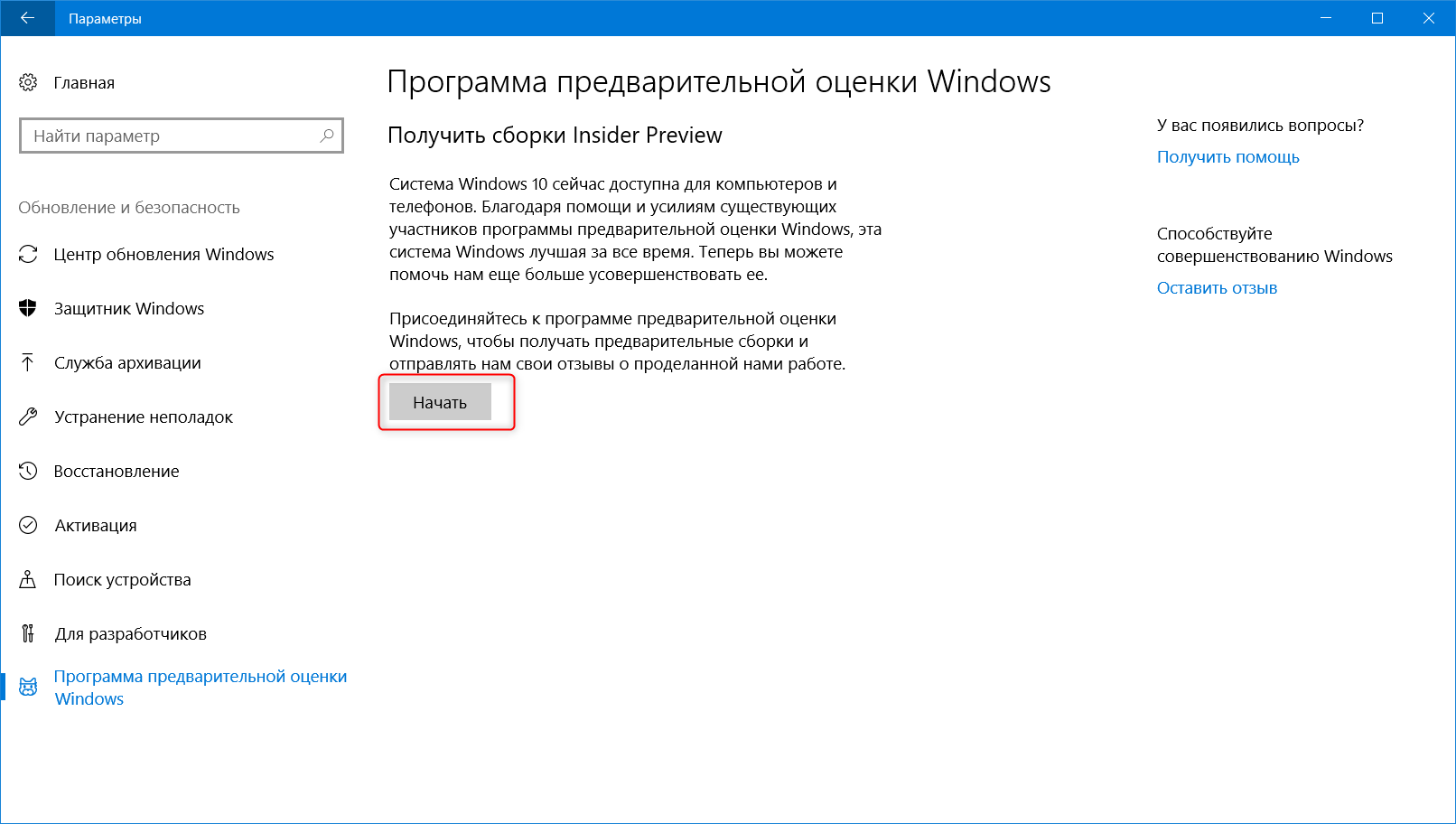 Захват экрана windows 10. Утилита для обновления до Windows 10. Программа предварительной оценки Windows 10. Windows 10 по оценке критиков.
