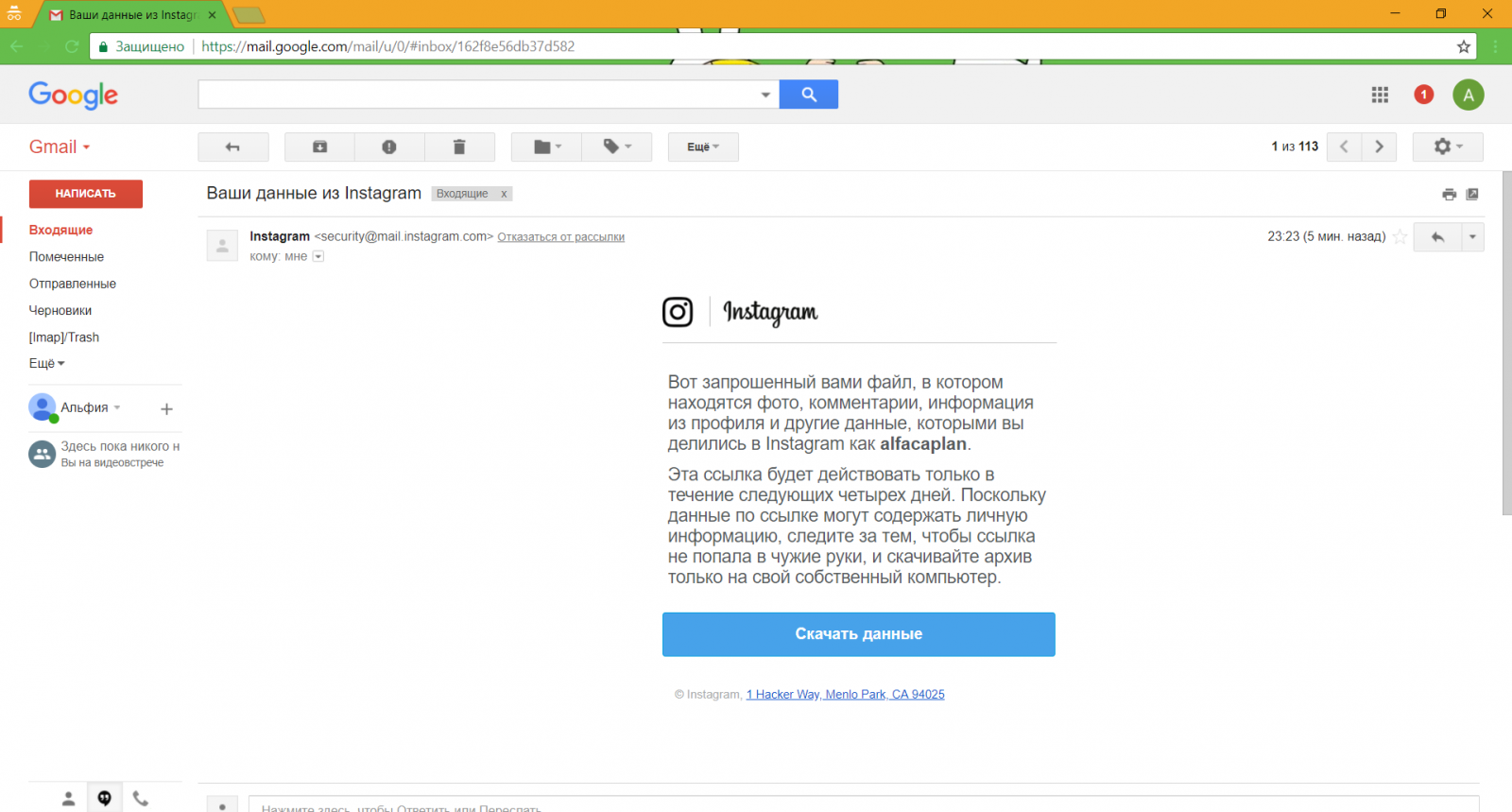 Почта инстаграмм. Архив данных Instagram. Скачивание данных в Инстаграм. Официальная почта Инстаграм.