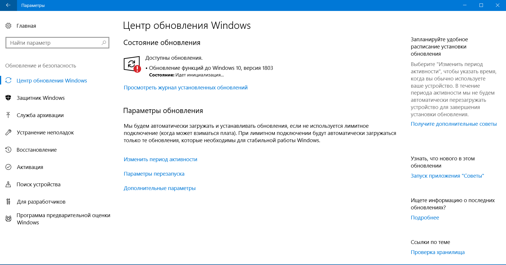 Предварительные обновления windows 10. Обновление виндовс 10. Центр обновления виндовс. Установка обновлений Windows 10. Параметры обновления Windows.