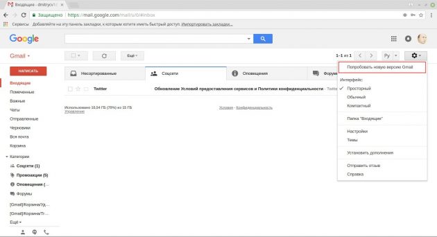 Gmail: как включить обновлённый дизайн