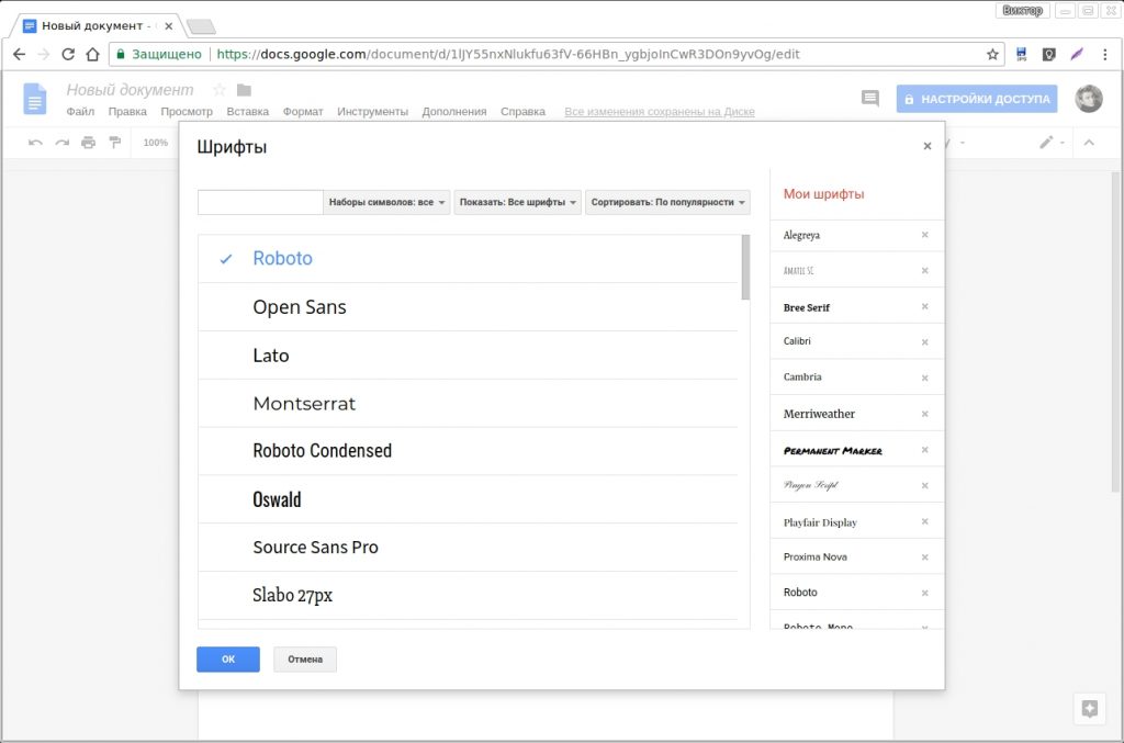 дополнения Google Docs: Google Fonts