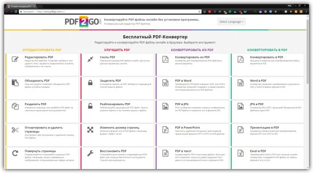 Как работать с документами PDF онлайн: PDF2Go