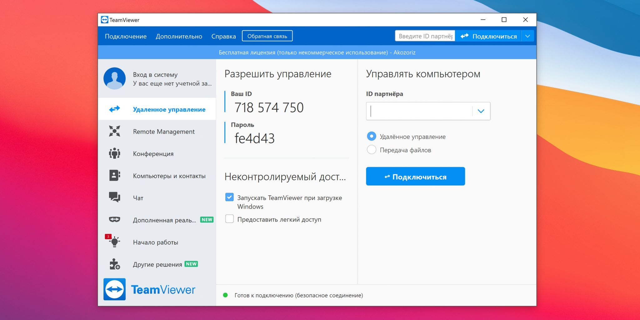 Chrome удаленный рабочий. Программа для удаленного доступа к компьютеру. Приложение для удаленного доступа. Программа для управлением другим компьютером. Ассистент удаленный доступ.