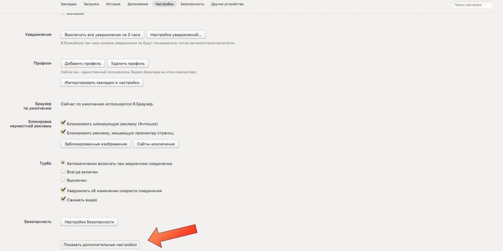 Настройки браузера: Как включить Cookie в «Яндекс.Браузере»