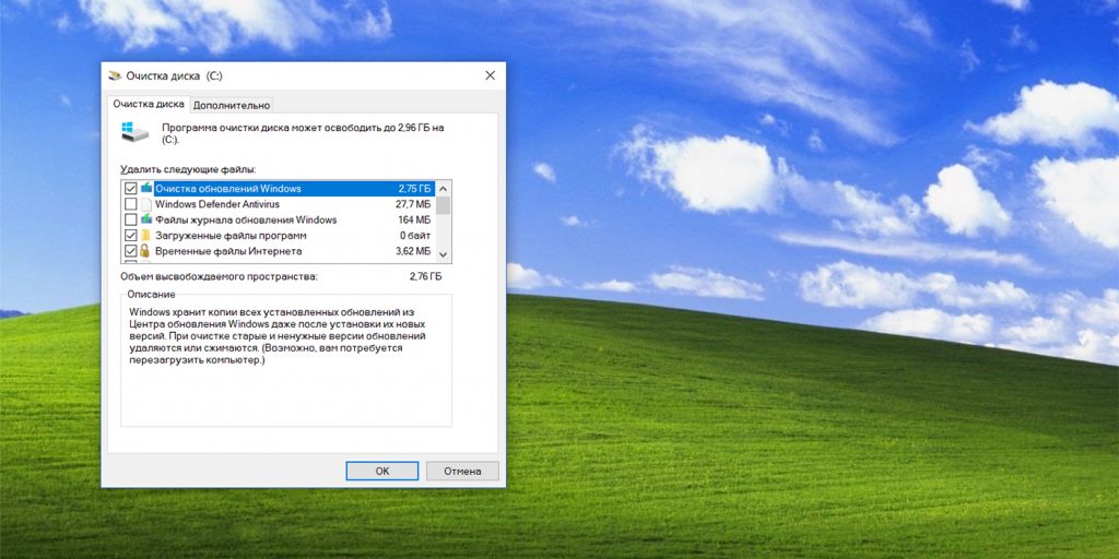 как очистить Windows: Очистка диска