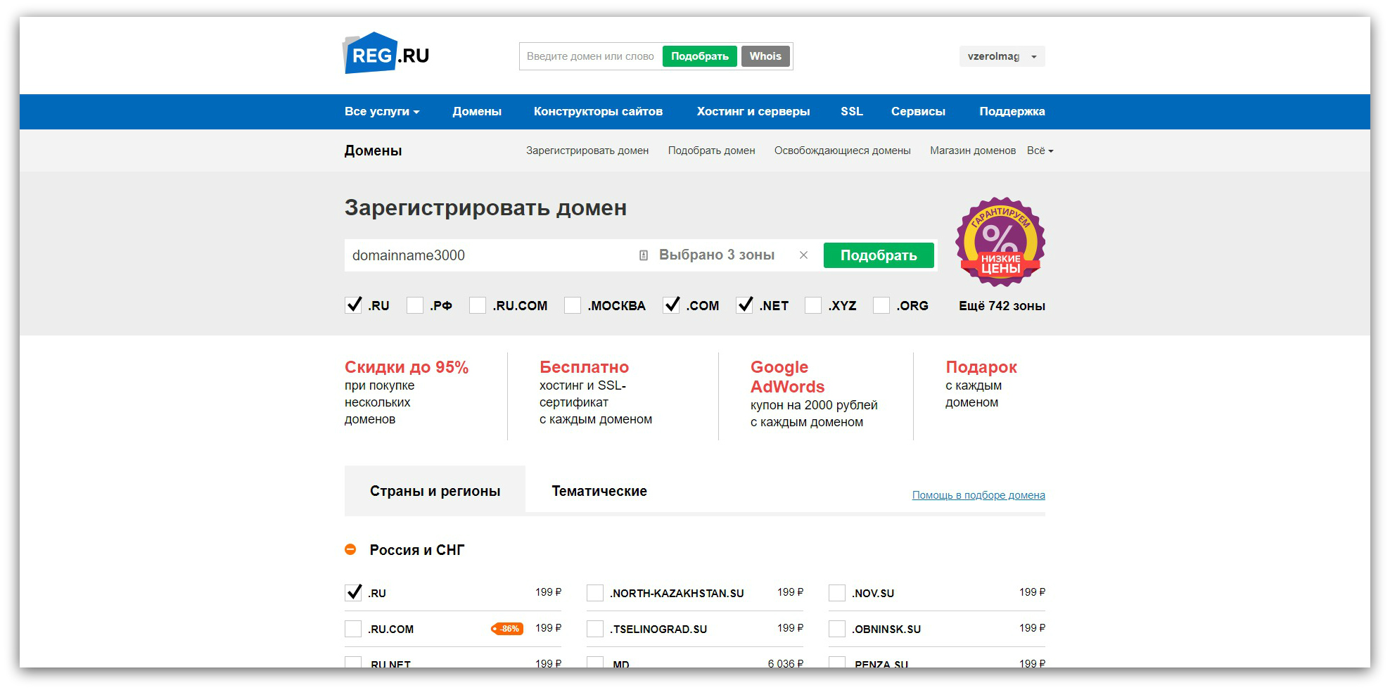 Rf reg ru. Зарегистрировать домен. Регистратор доменов. Магазин доменов РФ. Как зарегистрировать домен.
