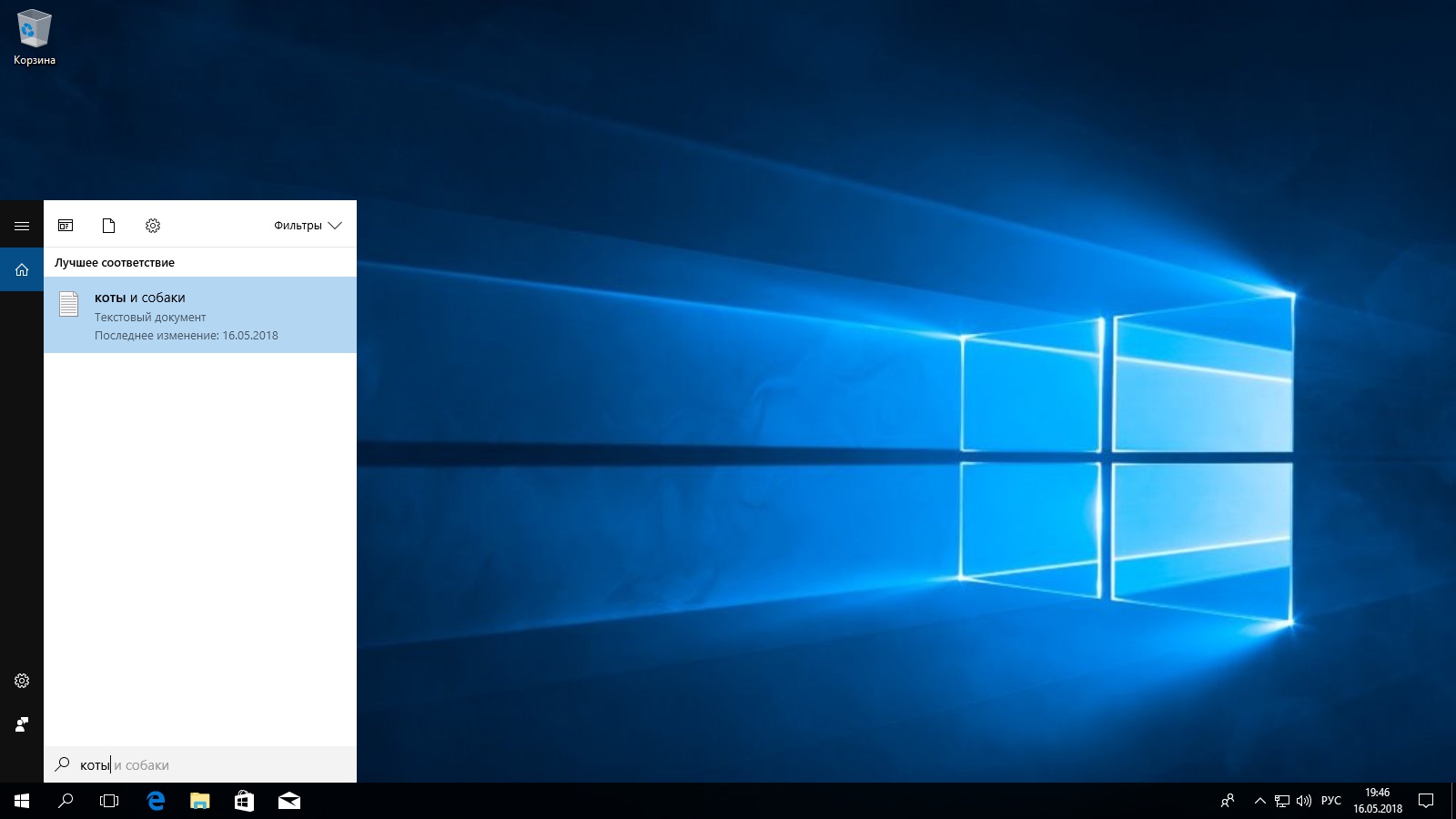 Windows 10 отправляет