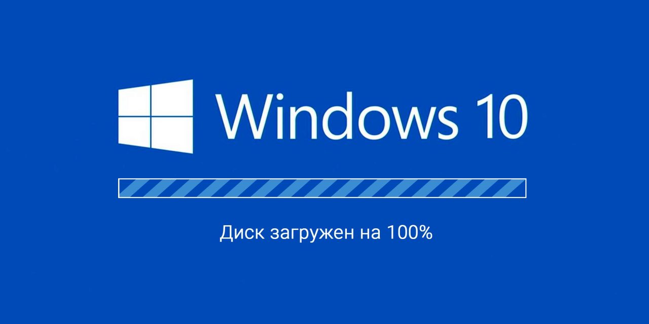 стим грузит диск на 100 процентов windows 10 фото 14