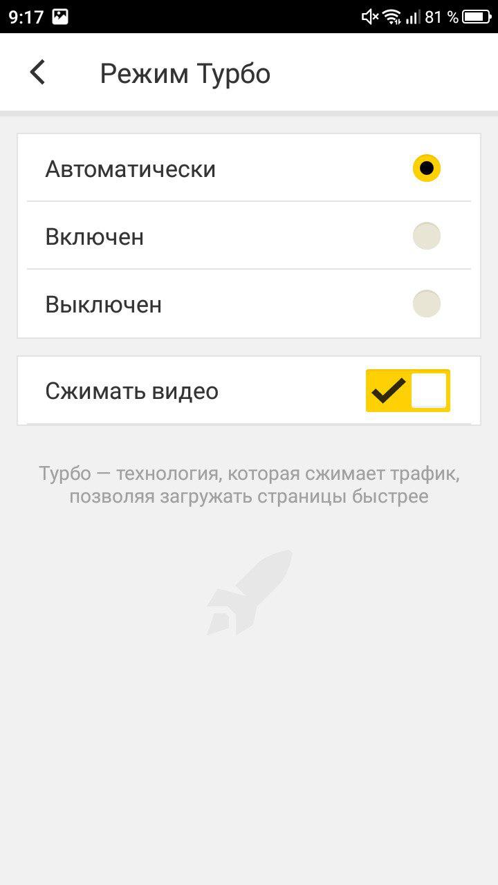 Режим турбо. Турбо режим. Включаем турбо режим. Как включить режим турбо. Турбо режим в браузере.