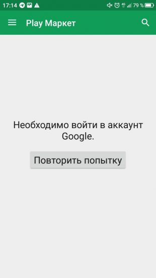 Ошибка «Необходимо войти в аккаунт Google» — что делать