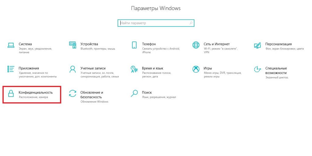 Узнайте, какие данные Windows 10 отправляет в Microsoft