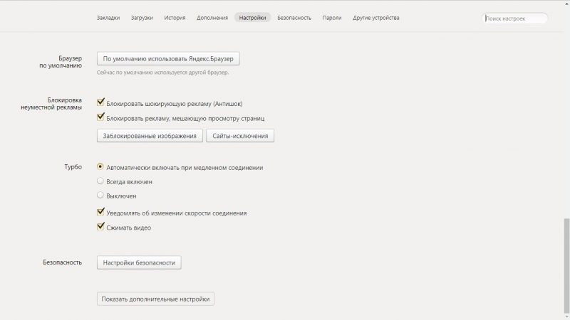 Как включить режим турбо в яндекс браузере