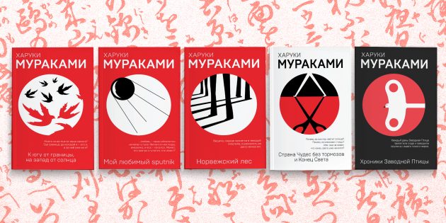 Недооценённые книги Харуки Мураками