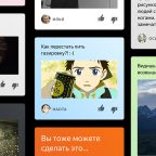 В «Яндекс.Дзене» появились короткие посты и пользовательские комментарии