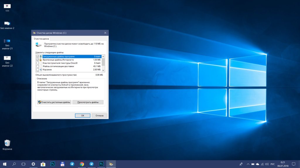 Как ускорить Windows 10. Почистите диск
