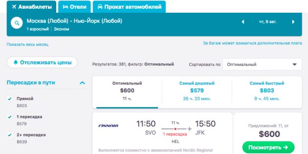 Использование VPN: Стоимость авиабилетов с российским IP