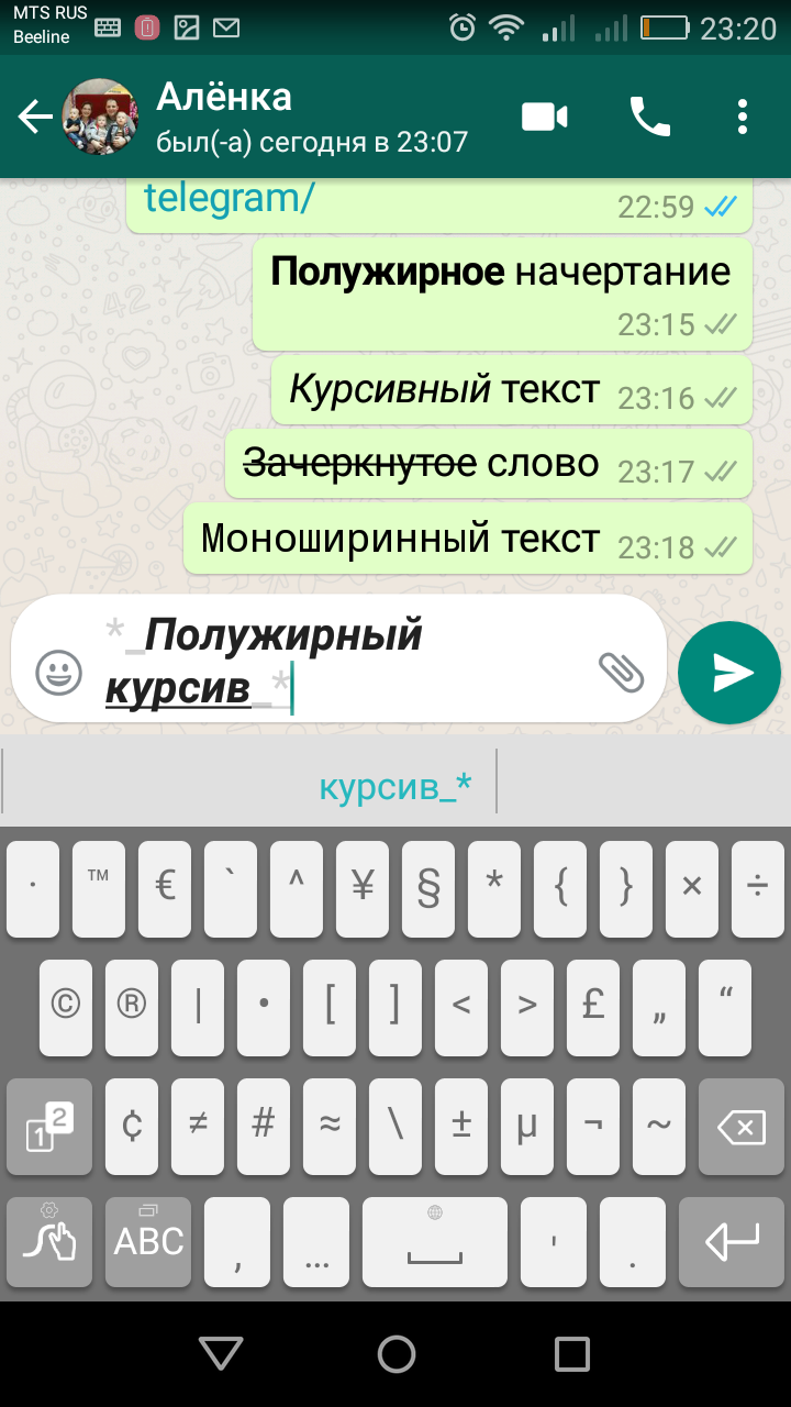 Русский whatsapp сделай