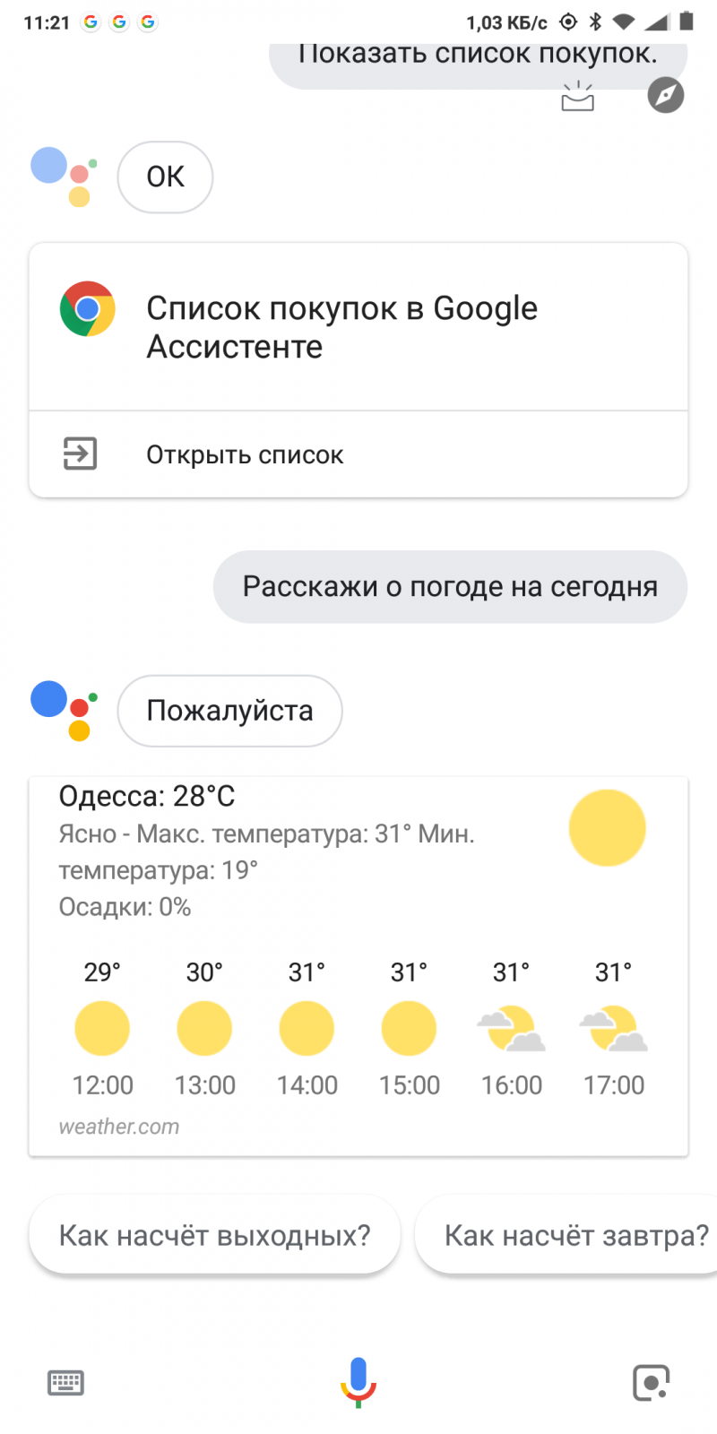 Ассистент погоды. Голосовой помощник, какая сегодня погода?. Отзывы о приложении гугл ассистент.