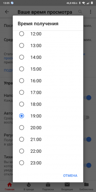 время YouTube: Время получения уведомлений