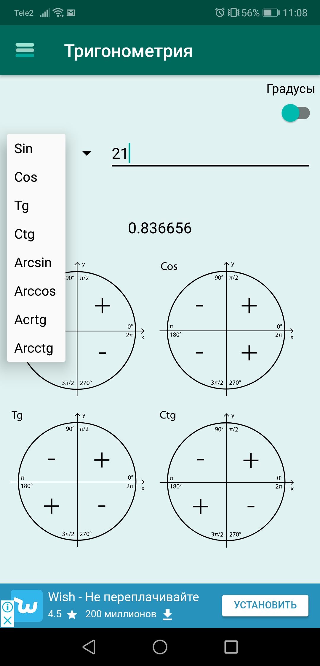 Синус косинус 1 0 -1. Cos 150 градусов равен. Таблица тригонометрическая таблица. Синус в c++. Тангенс угла равен 0,003.
