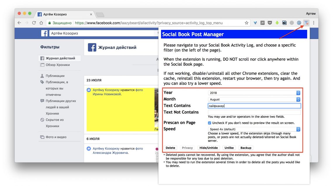 Как удалить контент: Social Book Post Manager