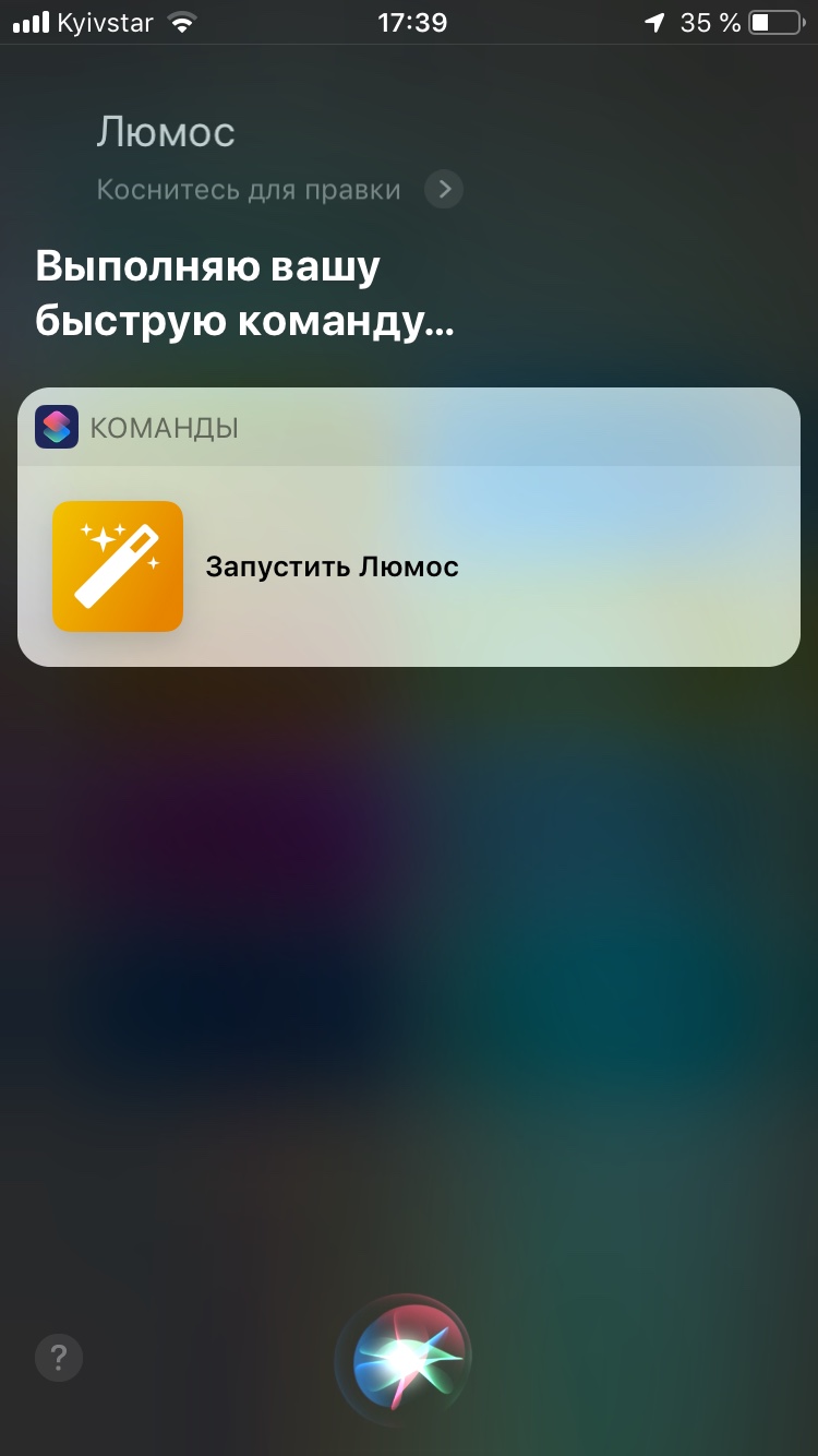 Люмус айфон включить фонарик. Команды Siri. Сири Люмос. Прикольные команды для сири. Сири Люмус.