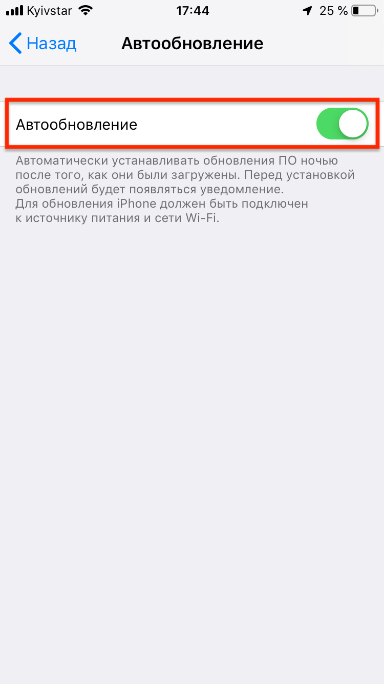 Как отключить автообновление приложений на iphone. Автоматическое обновление приложений на айфон. Айфон обновление автоматическое обновление. Автоматическое обновление приложений IOS. Обновления приложений на айфоне автоматически.