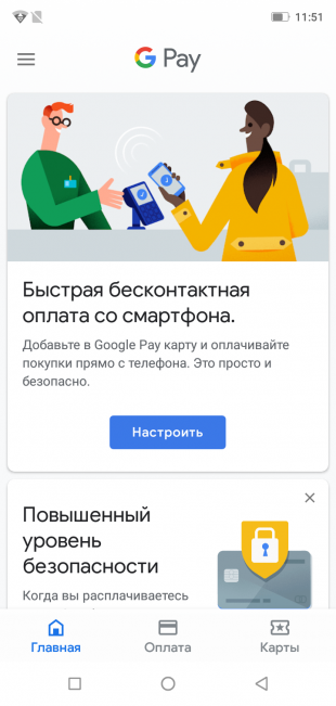 Ulefone Armor 5: Google Pay