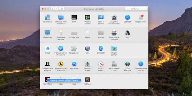 Системные настройки macOS: Как удалить сторонние панели