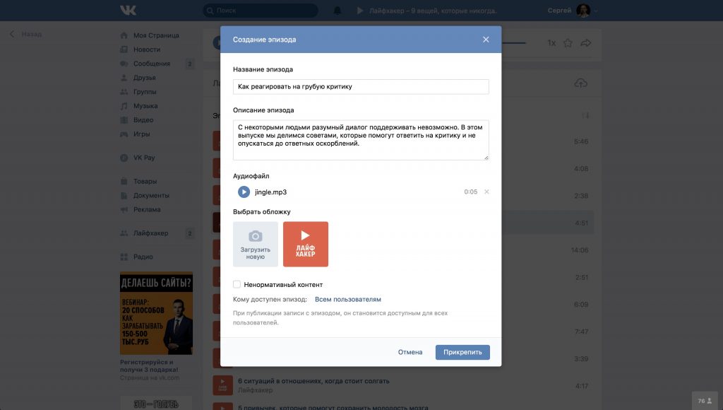 Подкасты «ВКонтакте»