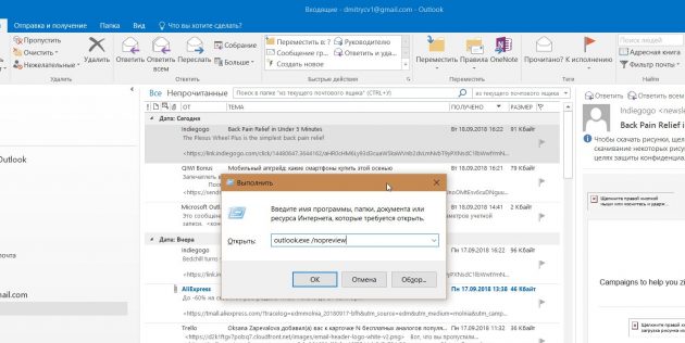 Microsoft Outlook: Командная строка