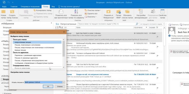 Microsoft Outlook: Папки поиска