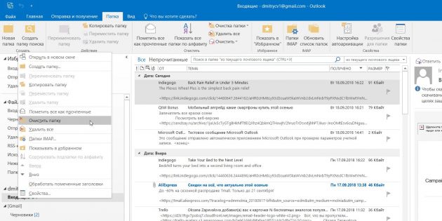Microsoft Outlook: Очистка папок