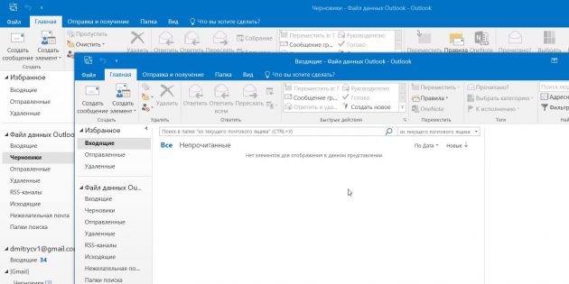 Microsoft Outlook: Окна Outlook