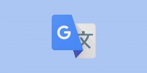 10 полезных функций «Google Переводчика», о которых должен знать каждый