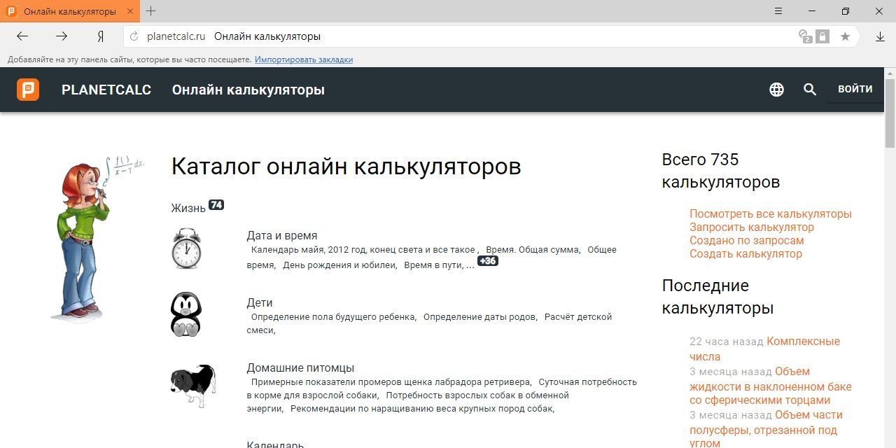Planetcalc логотип. Planetcalc. Planetcalc вес. Планеткалк. Ru.
